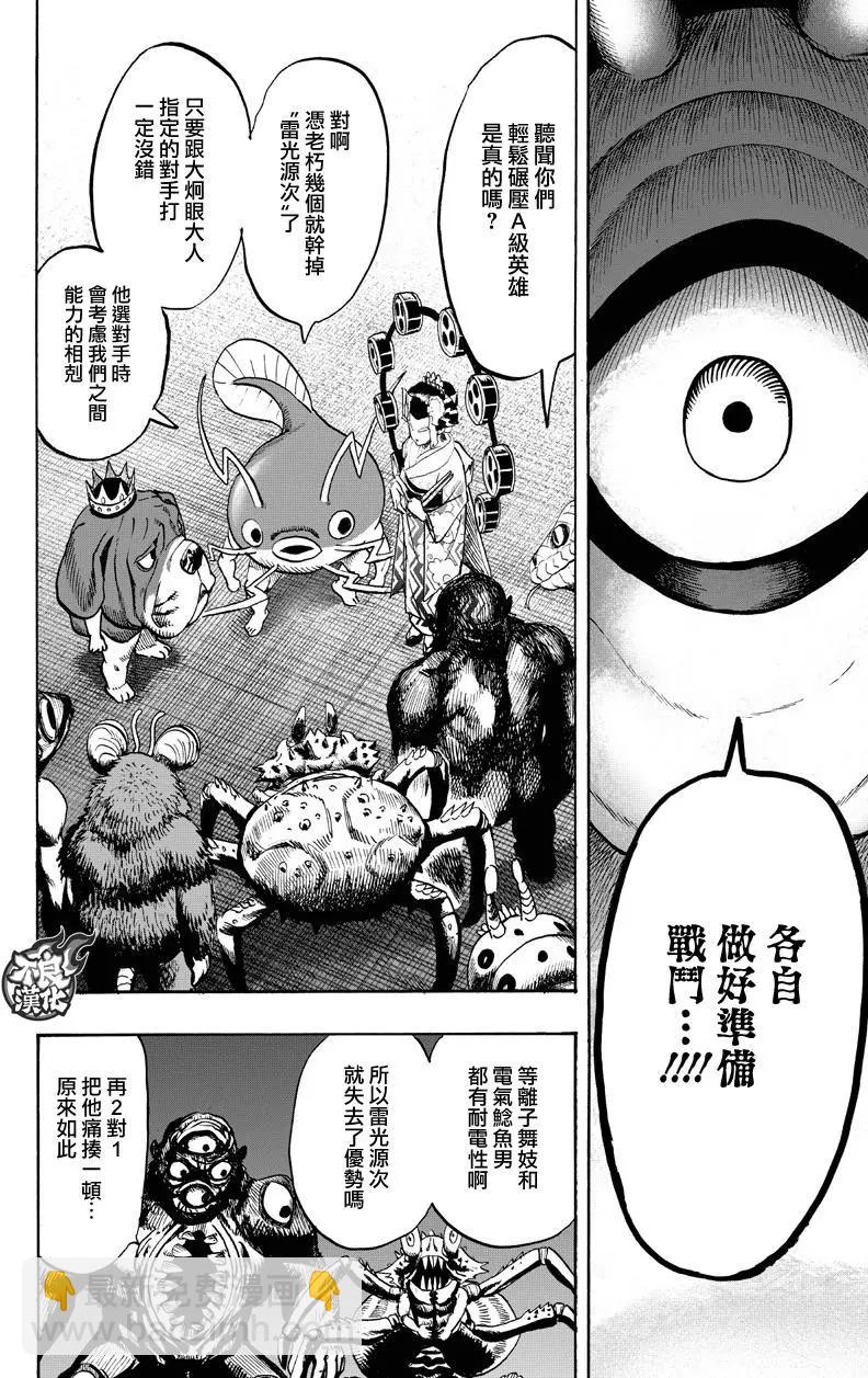 🍜一拳超人 第130回 第32页
