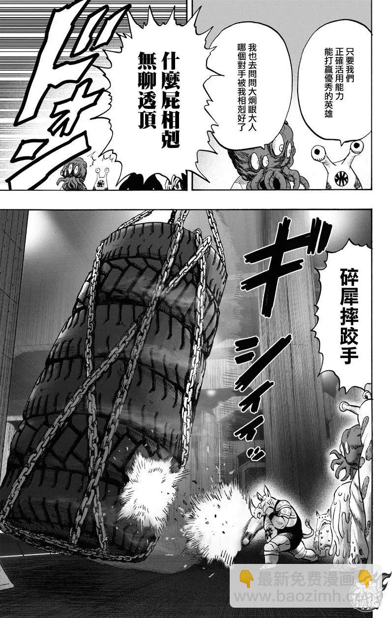 🍜一拳超人 第130回 第33页