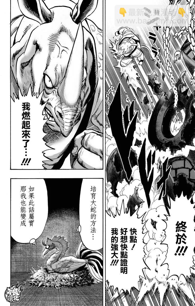 🍜一拳超人 第130回 第36页