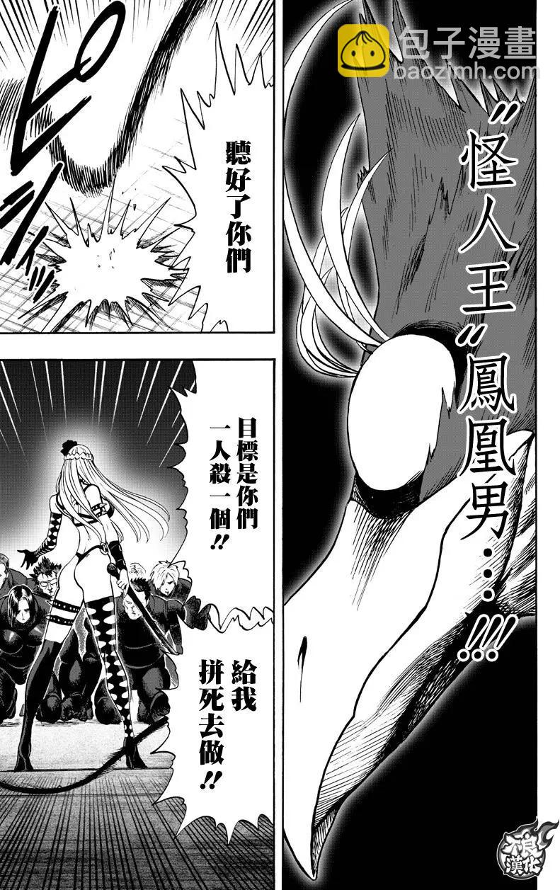 🍜一拳超人 第130回 第37页