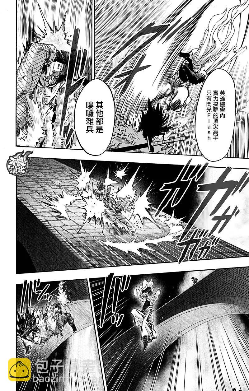 🍜一拳超人 第130回 第40页