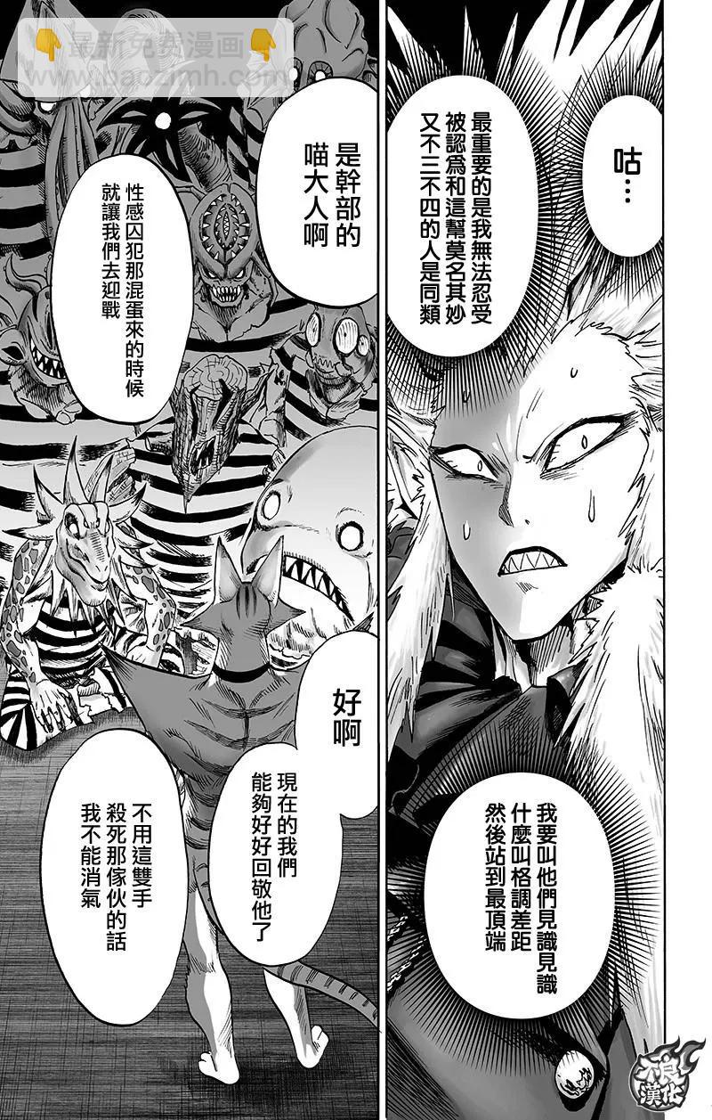 🍜一拳超人 第130回 第49页