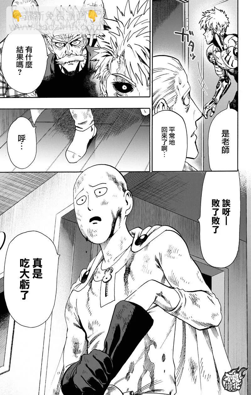 🍜一拳超人 第130回 第5页