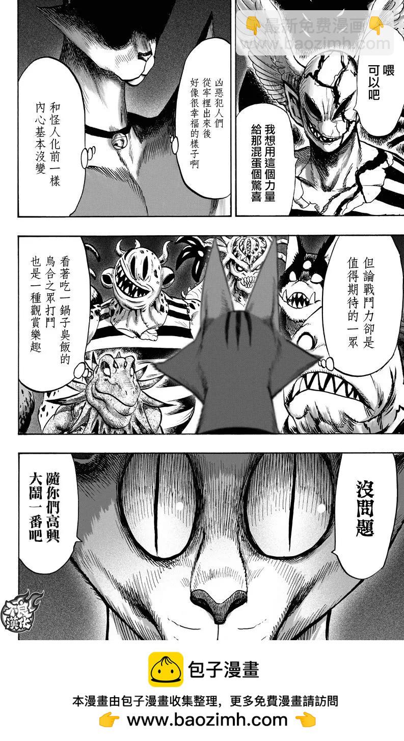 🍜一拳超人 第130回 第50页
