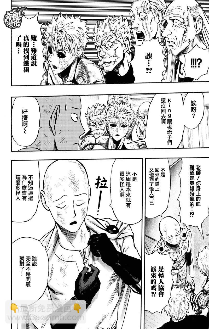 🍜一拳超人 第130回 第6页