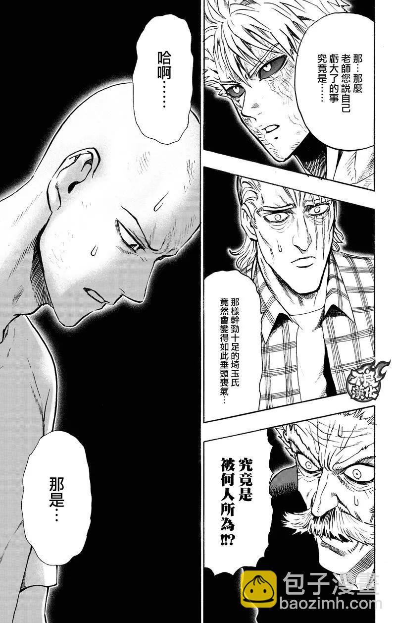 🍜一拳超人 第130回 第7页