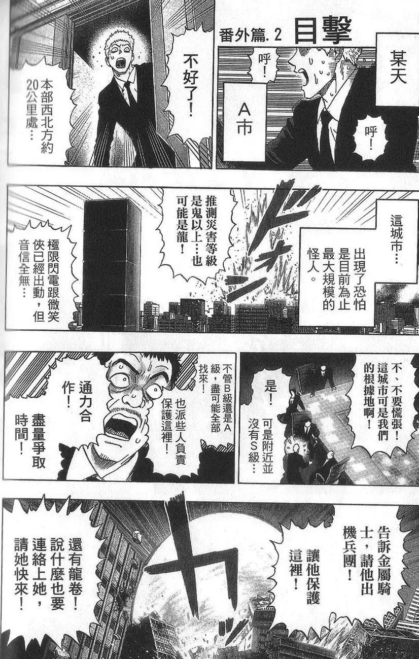 🍜一拳超人 15卷番外 第1页
