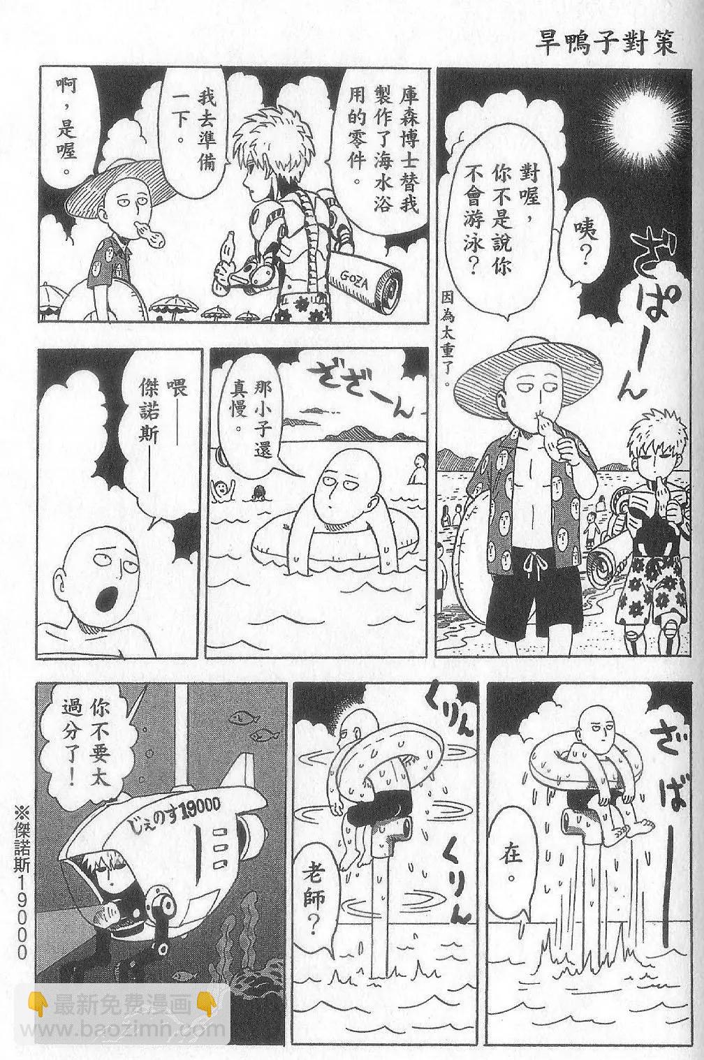 🍜一拳超人 15卷番外 第10页