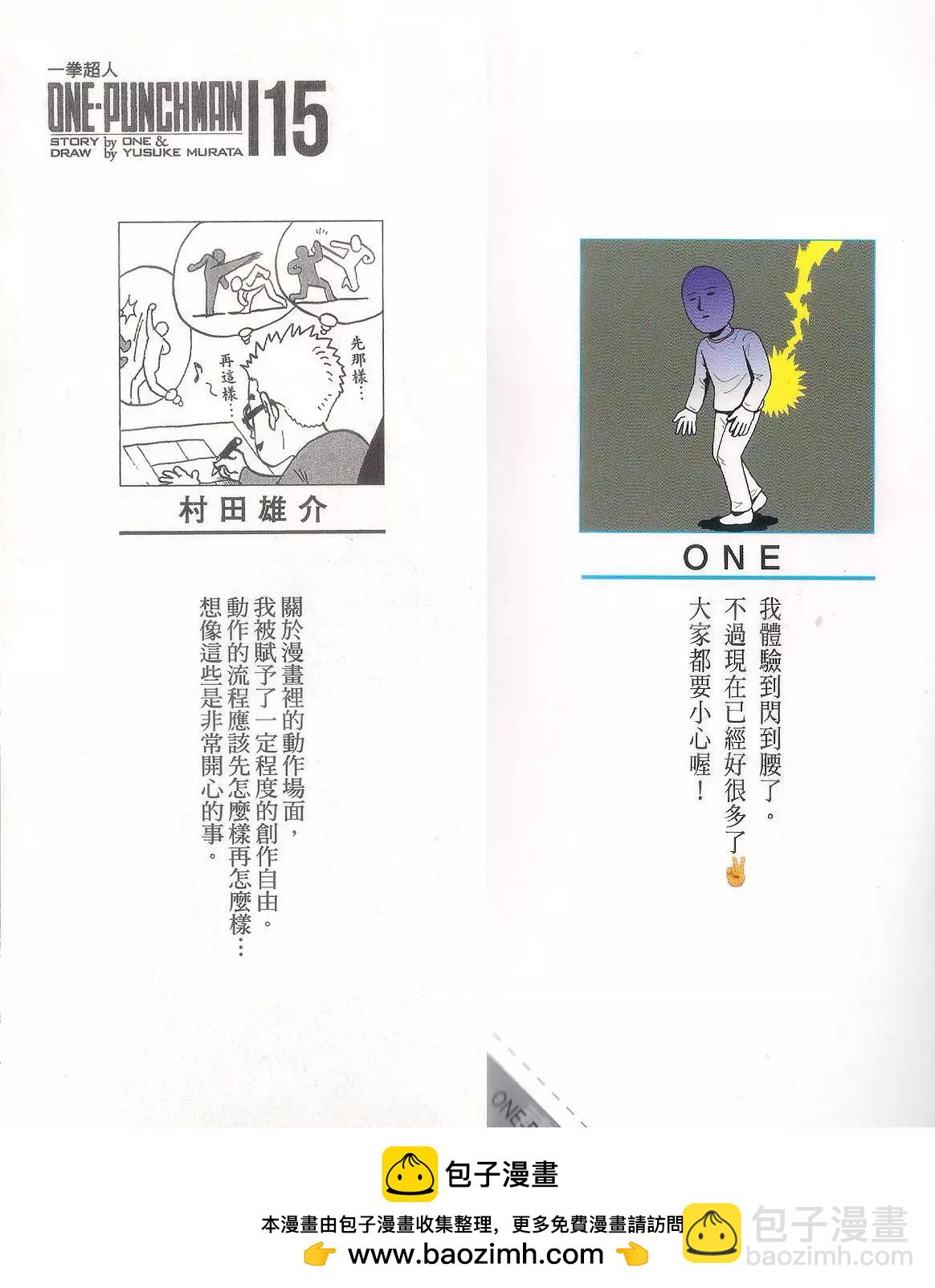 🍜一拳超人 15卷番外 第13页