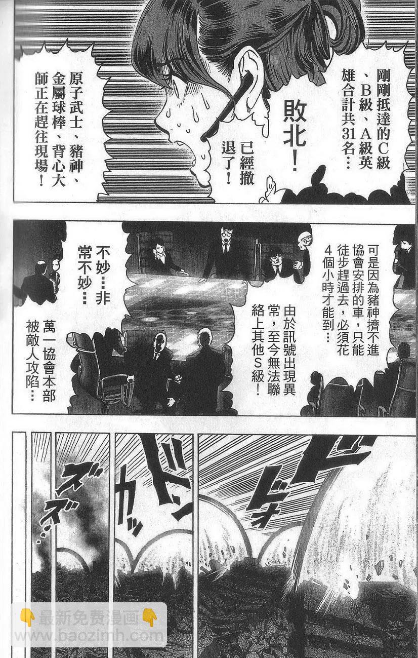 🍜一拳超人 15卷番外 第5页