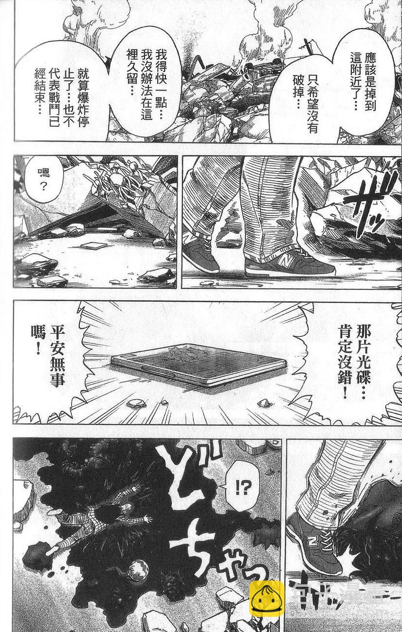 🍜一拳超人 15卷番外 第7页