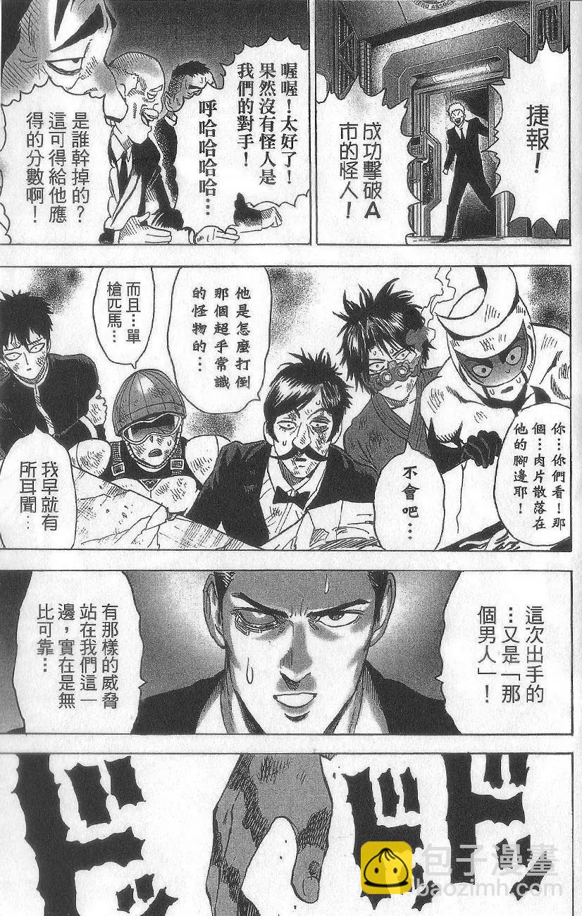 🍜一拳超人 15卷番外 第8页