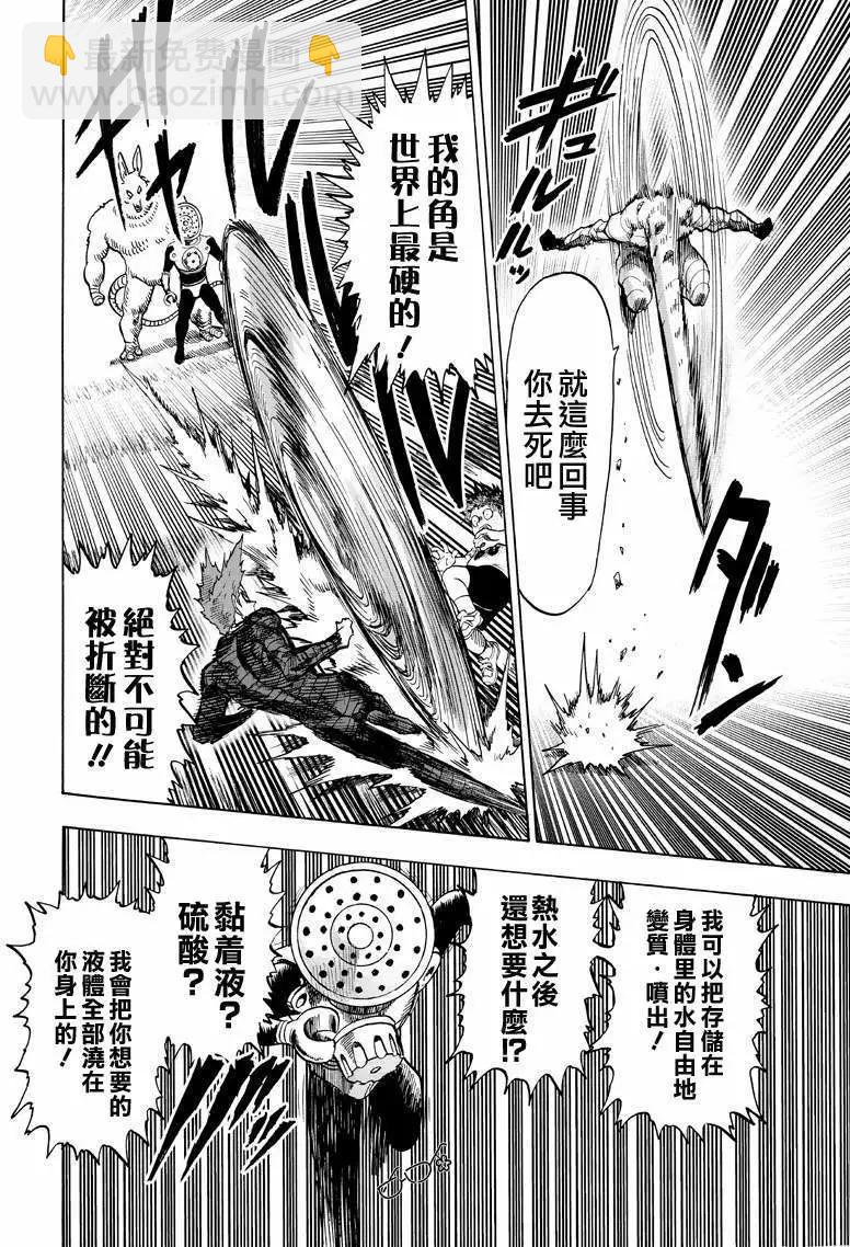 🍜一拳超人 第132回 第10页