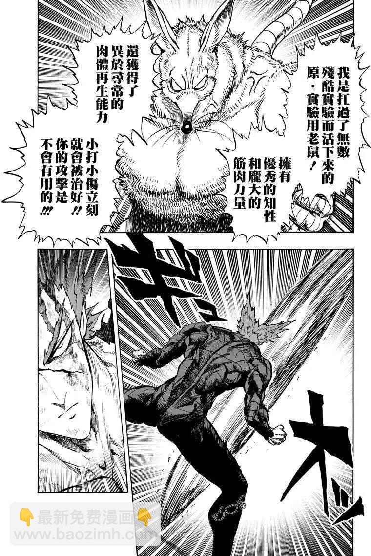🍜一拳超人 第132回 第11页
