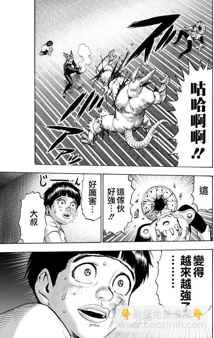 🍜一拳超人 第132回 第17页