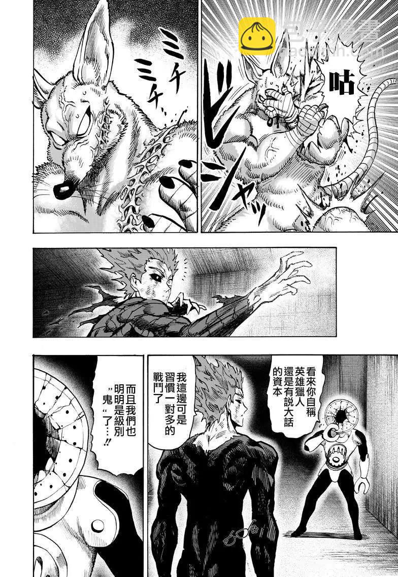 🍜一拳超人 第132回 第18页