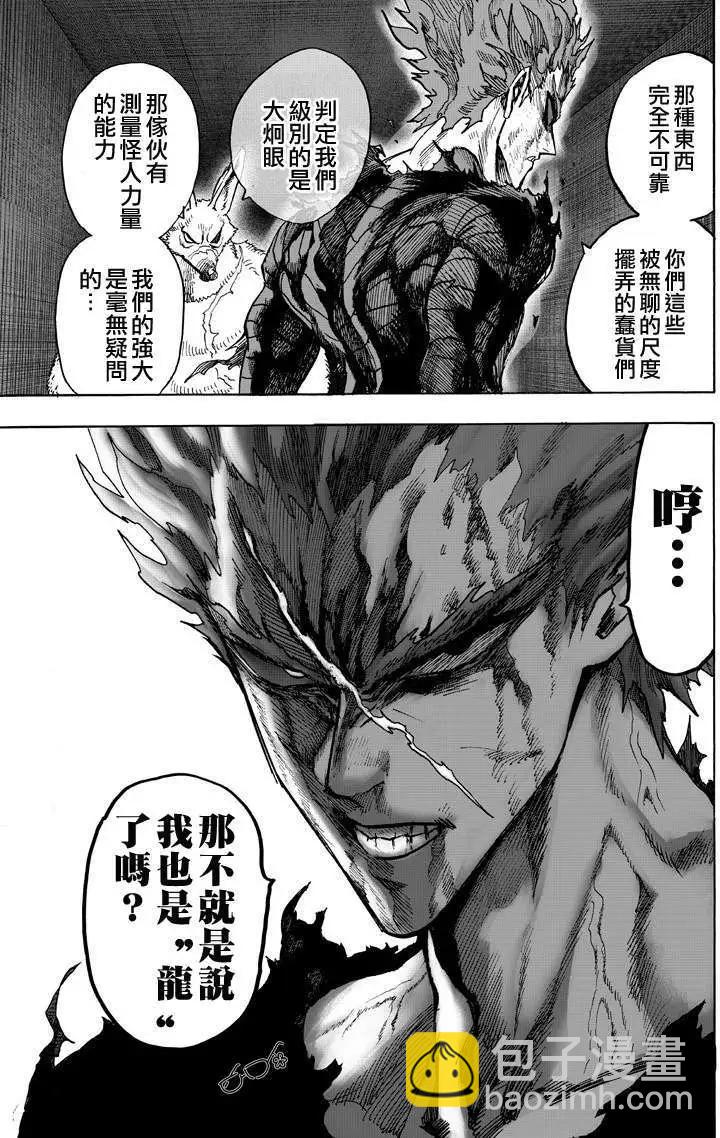 🍜一拳超人 第132回 第19页
