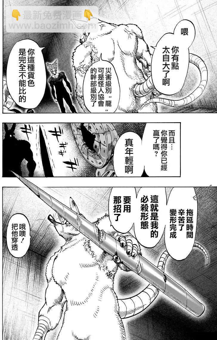 🍜一拳超人 第132回 第20页