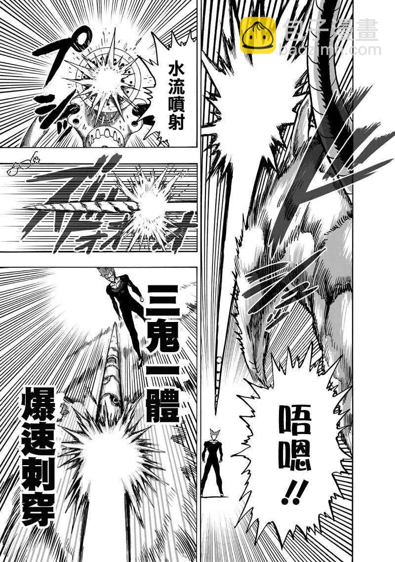 🍜一拳超人 第132回 第21页