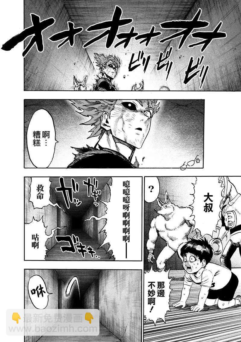 🍜一拳超人 第132回 第24页