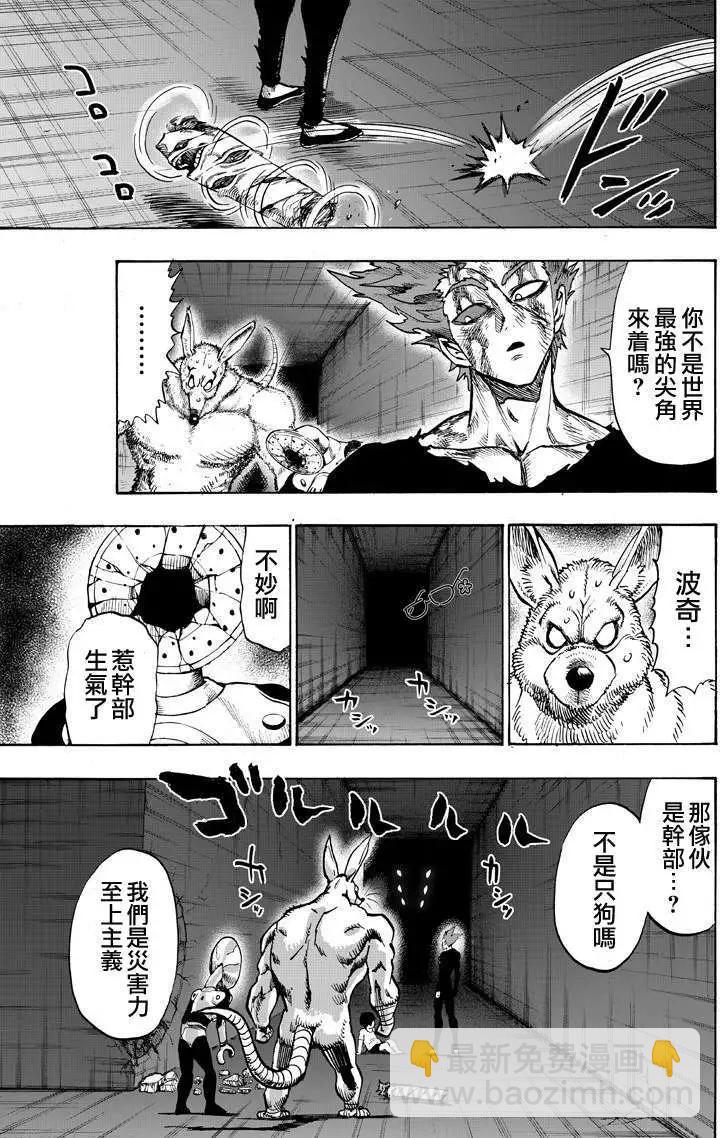 🍜一拳超人 第132回 第25页