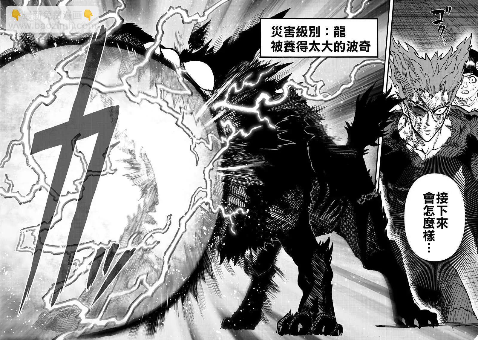 🍜一拳超人 第132回 第26页