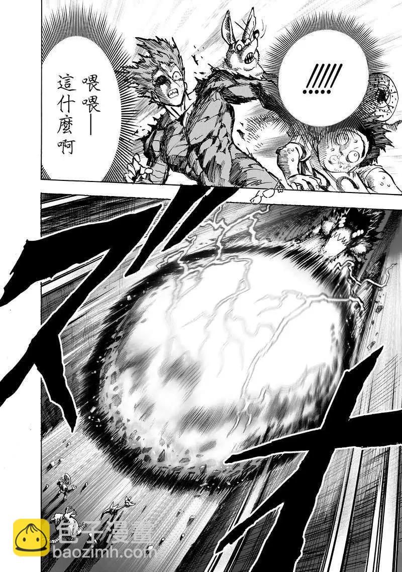 🍜一拳超人 第132回 第27页
