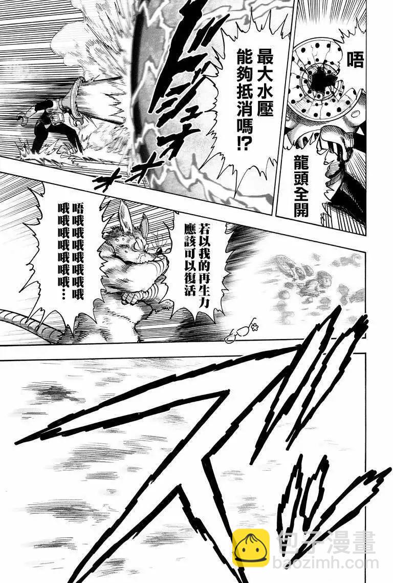 🍜一拳超人 第132回 第28页
