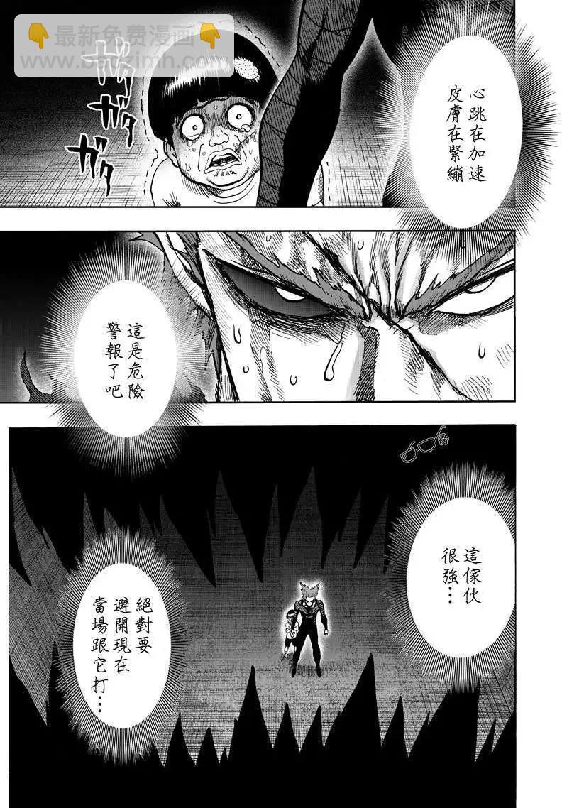 🍜一拳超人 第132回 第3页