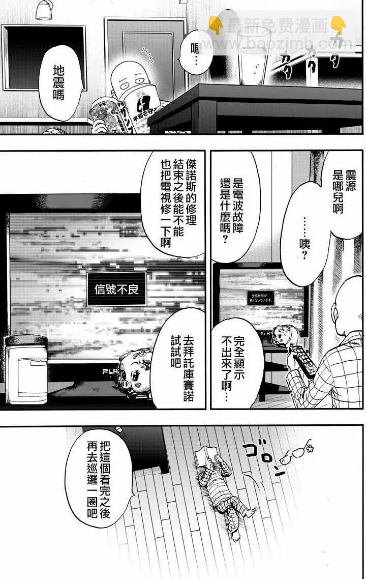 🍜一拳超人 第132回 第30页