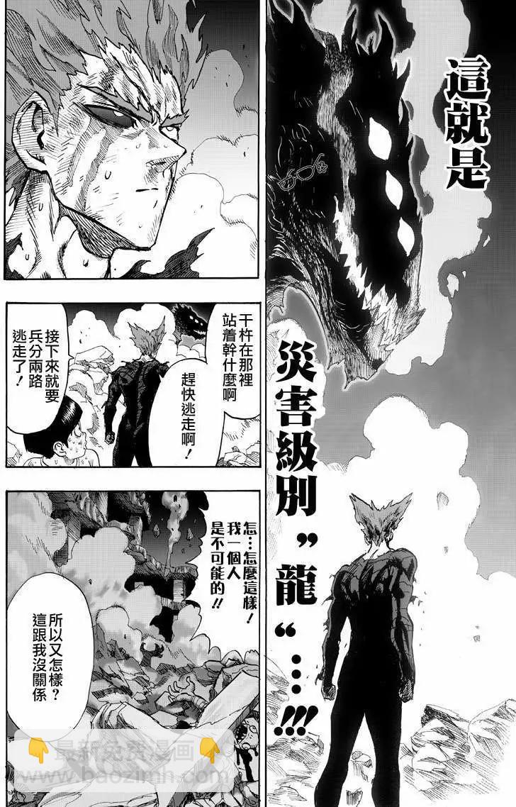 🍜一拳超人 第132回 第33页
