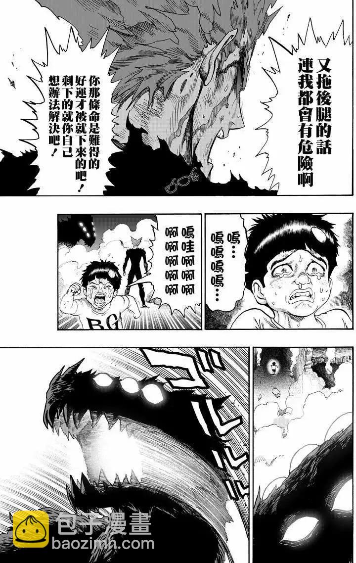 🍜一拳超人 第132回 第34页
