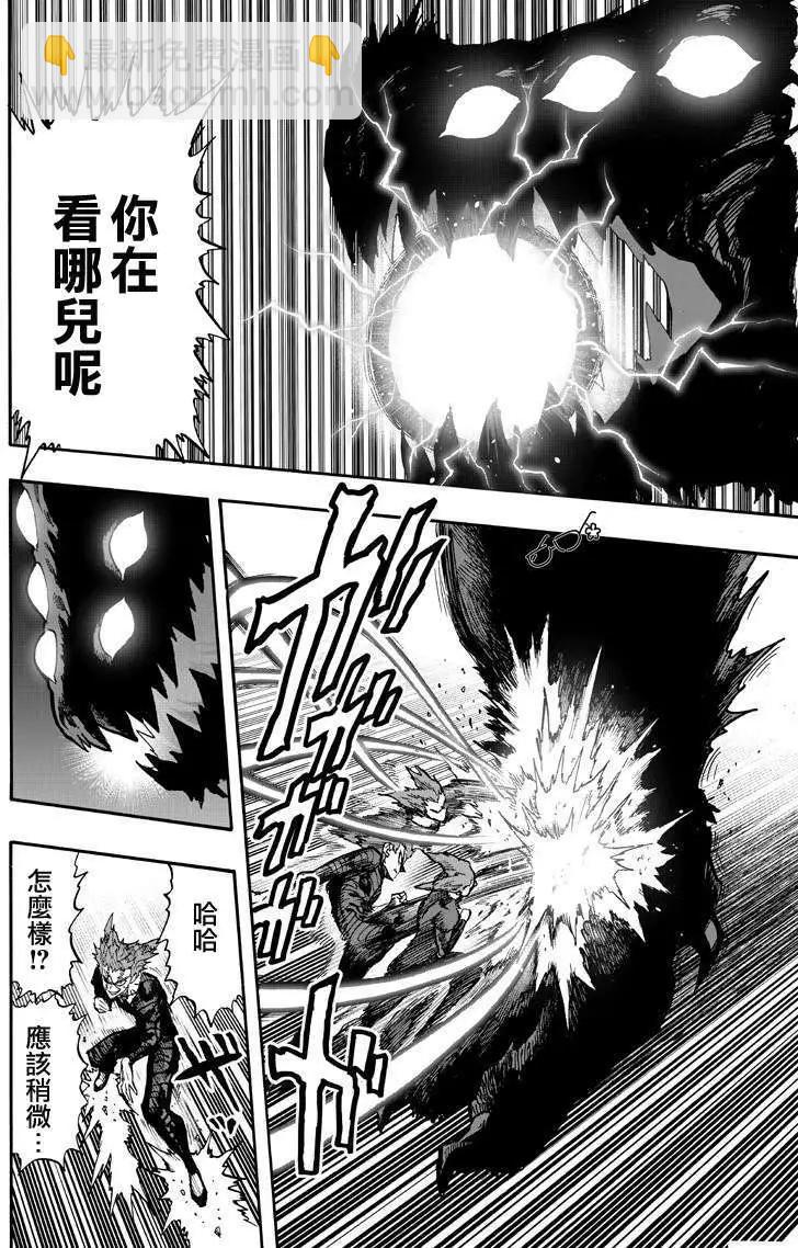🍜一拳超人 第132回 第35页