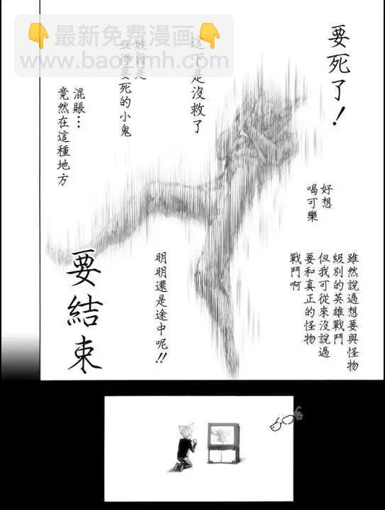 🍜一拳超人 第132回 第37页