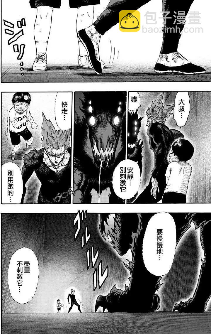🍜一拳超人 第132回 第4页