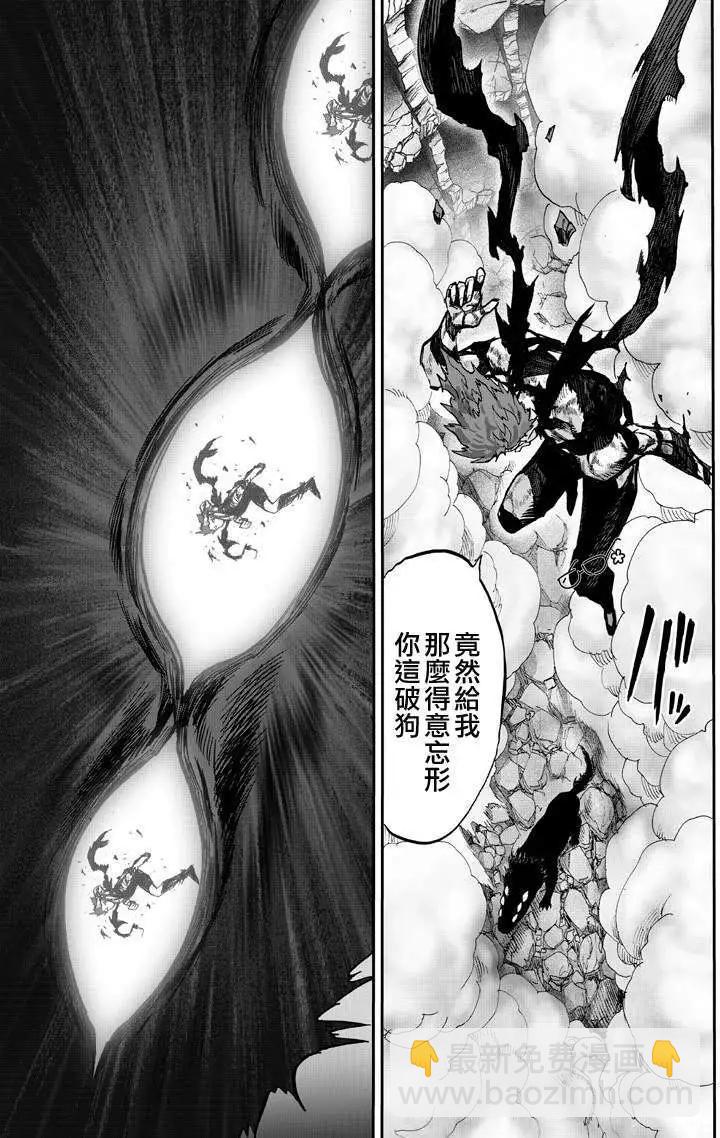 🍜一拳超人 第132回 第48页