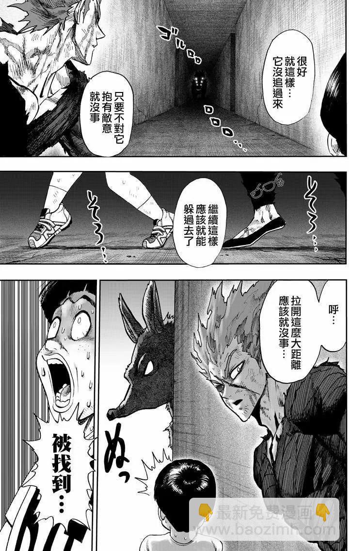 🍜一拳超人 第132回 第5页