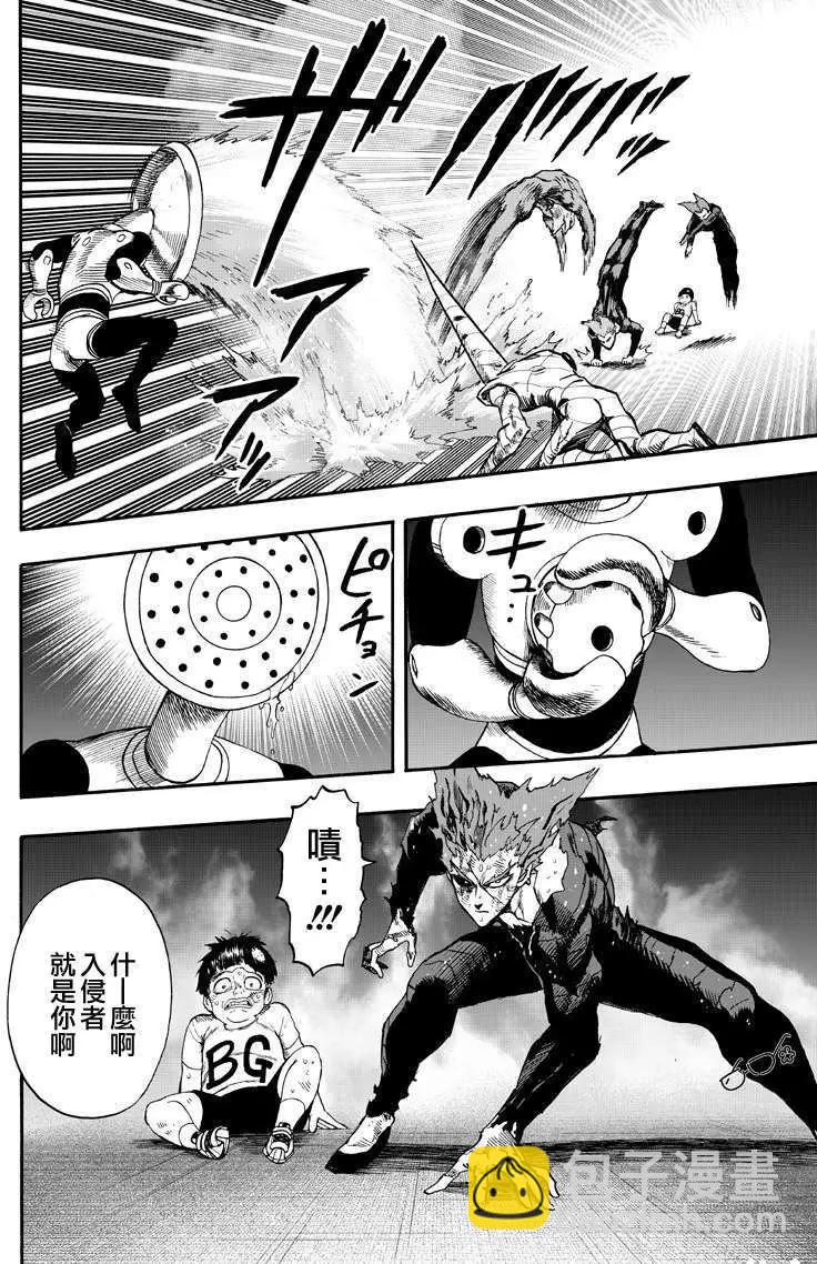 🍜一拳超人 第132回 第8页