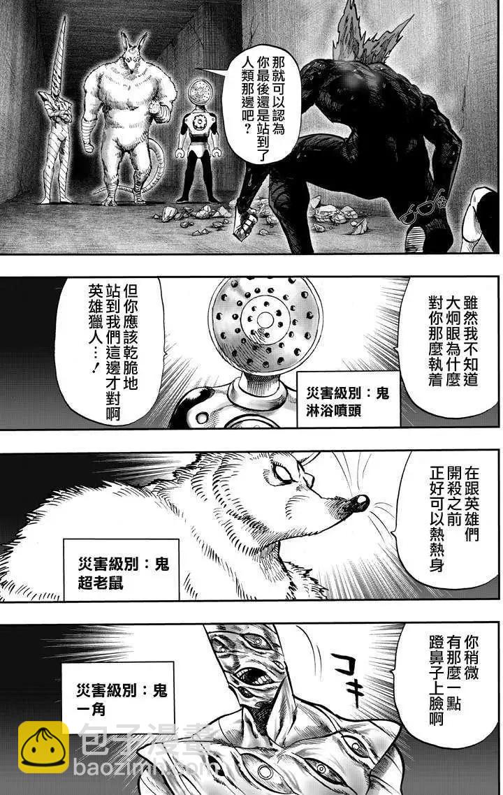 🍜一拳超人 第132回 第9页