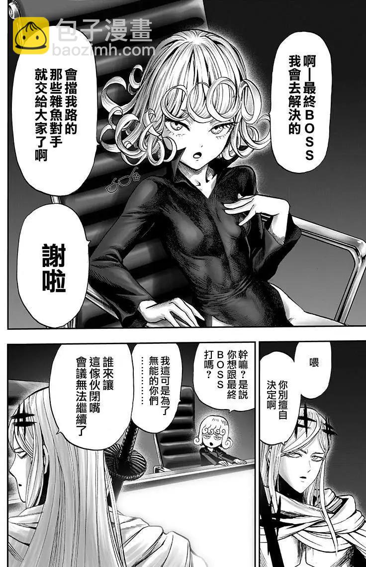 🍜一拳超人 第134回 第10页