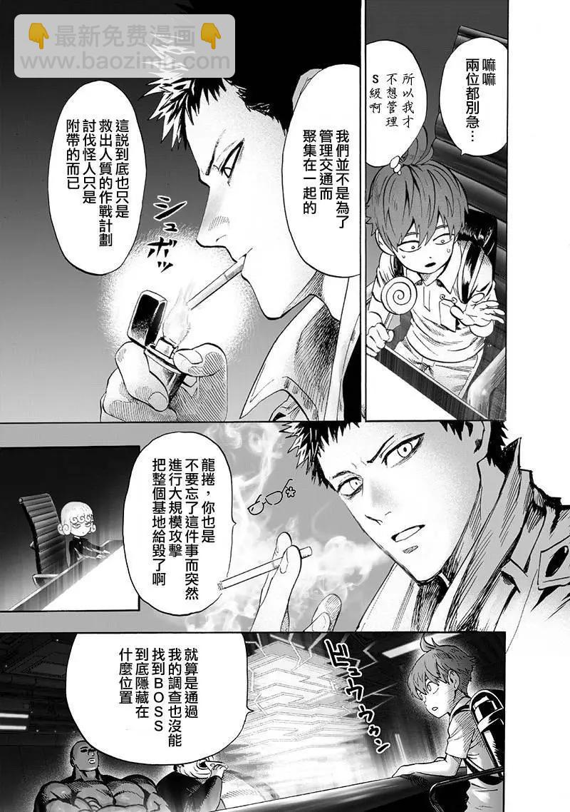 🍜一拳超人 第134回 第11页