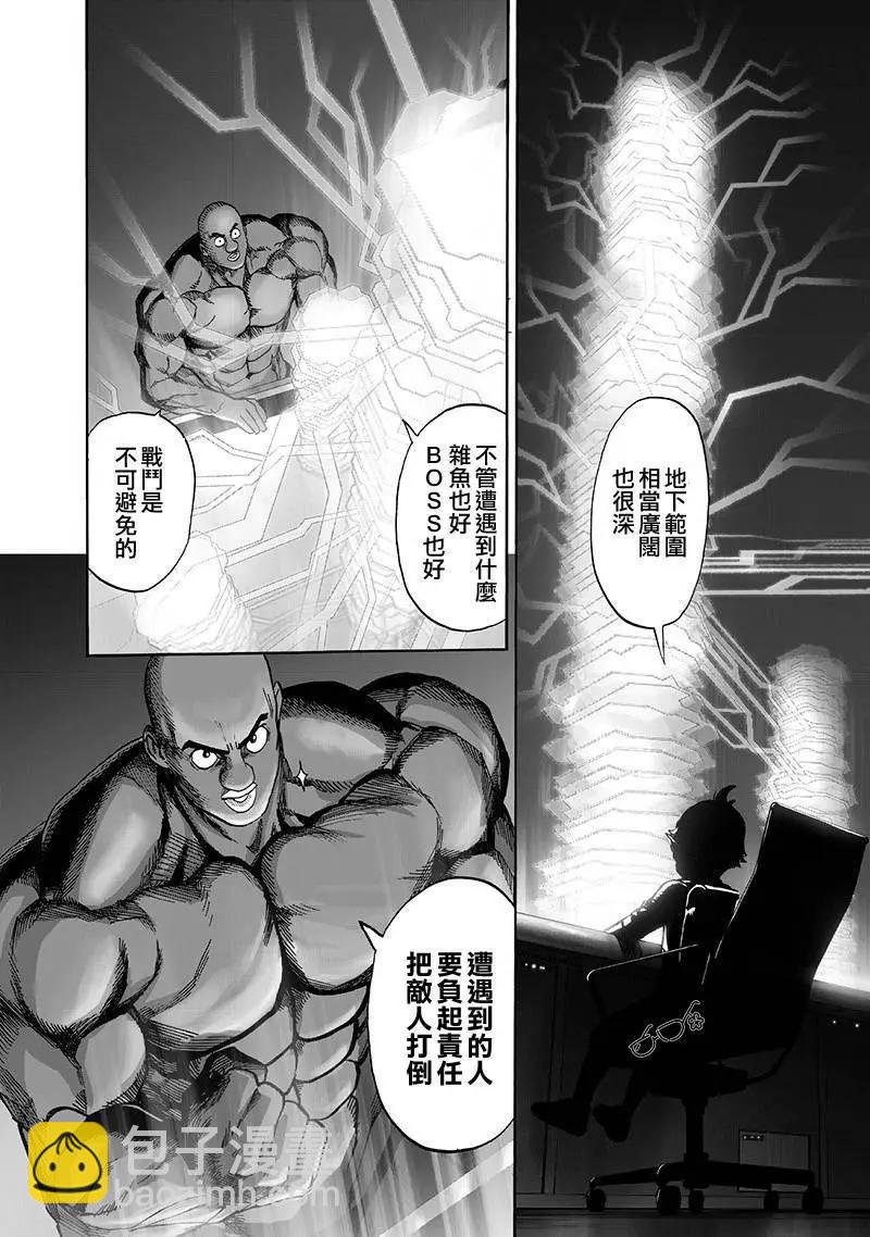 🍜一拳超人 第134回 第12页