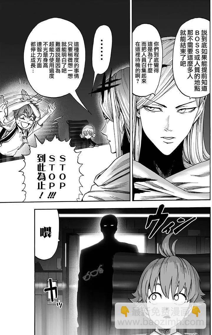 🍜一拳超人 第134回 第13页