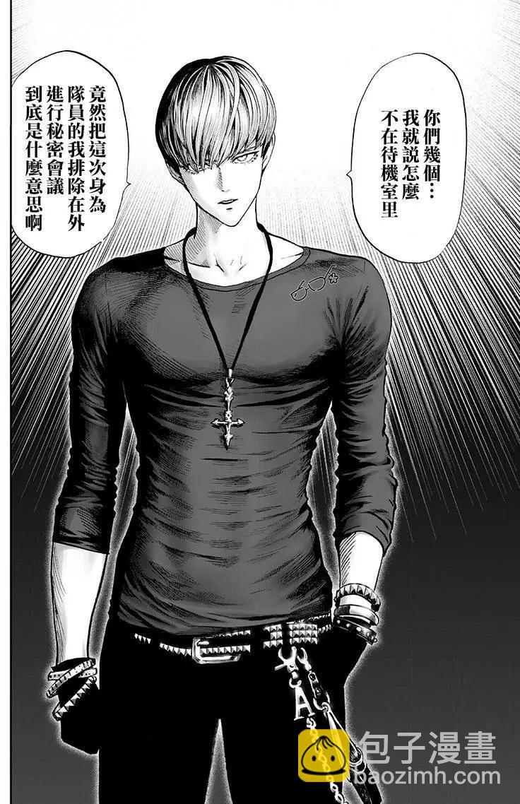 🍜一拳超人 第134回 第14页