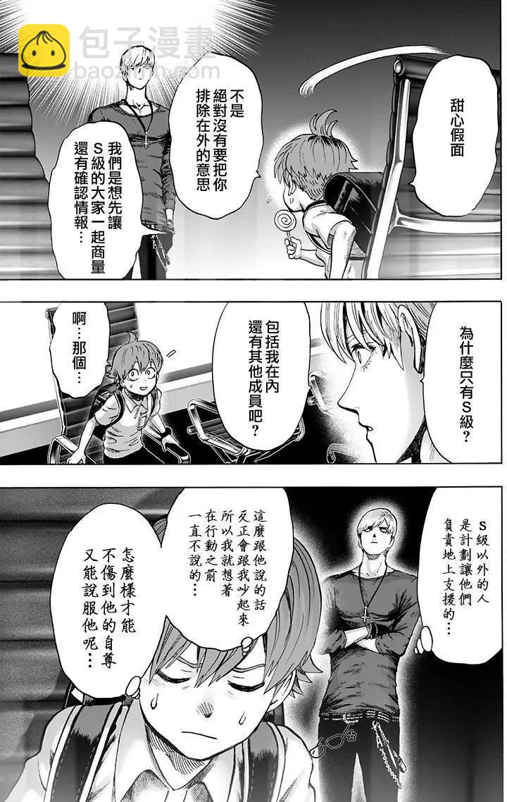 🍜一拳超人 第134回 第15页