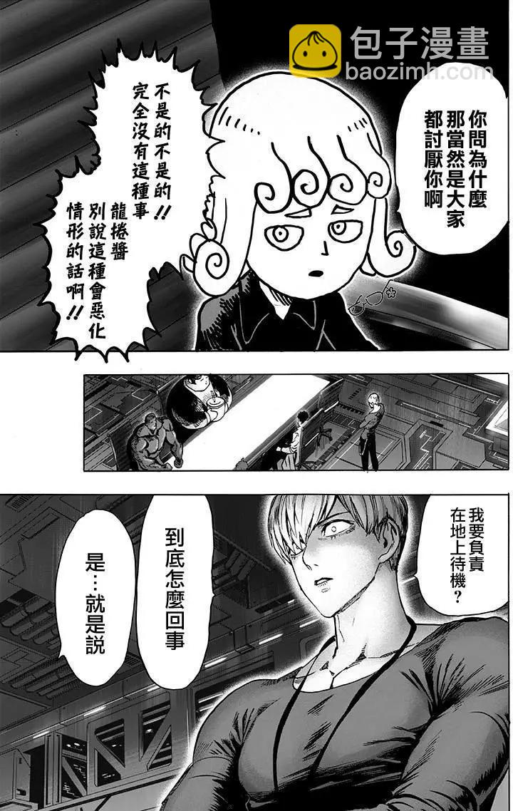 🍜一拳超人 第134回 第16页
