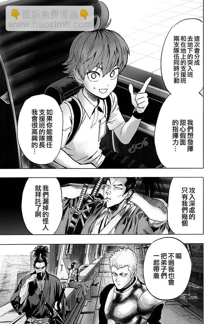 🍜一拳超人 第134回 第17页