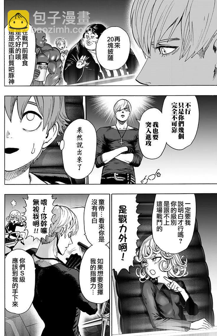 🍜一拳超人 第134回 第18页