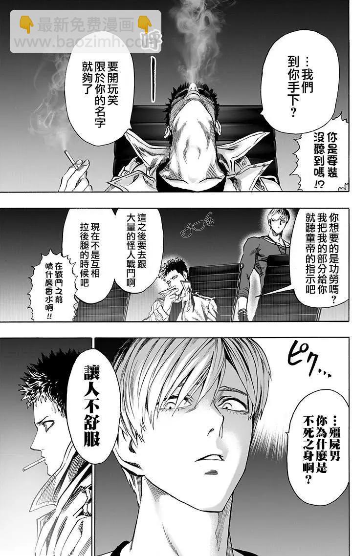 🍜一拳超人 第134回 第19页