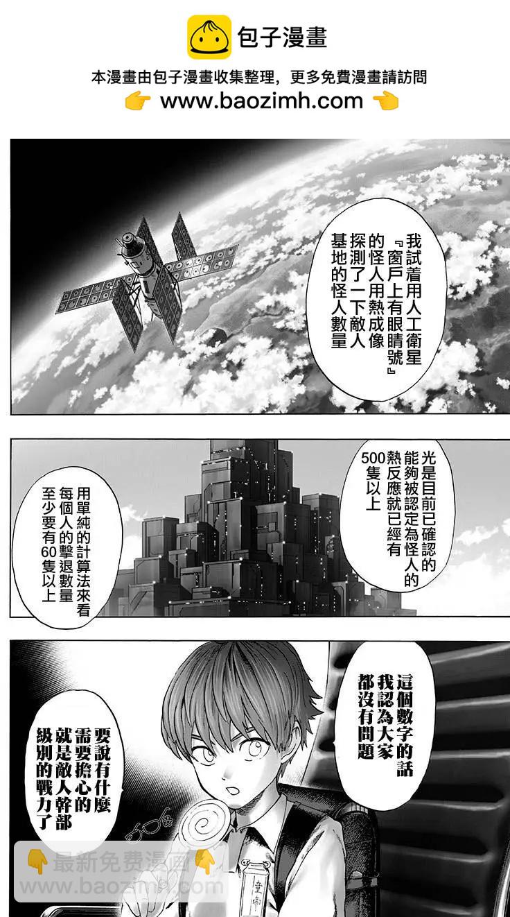 🍜一拳超人 第134回 第2页